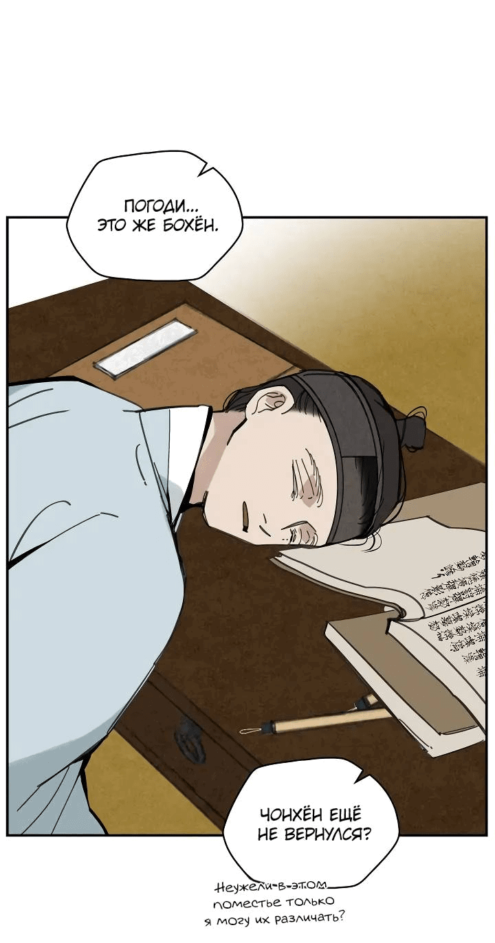 Манга Рукоять - Глава 57 Страница 45