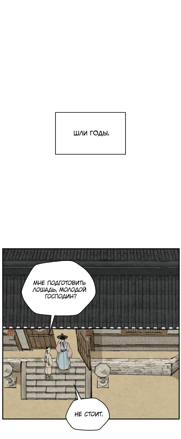 Манга Рукоять - Глава 57 Страница 5