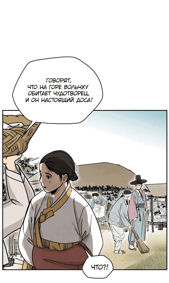 Манга Рукоять - Глава 57 Страница 29