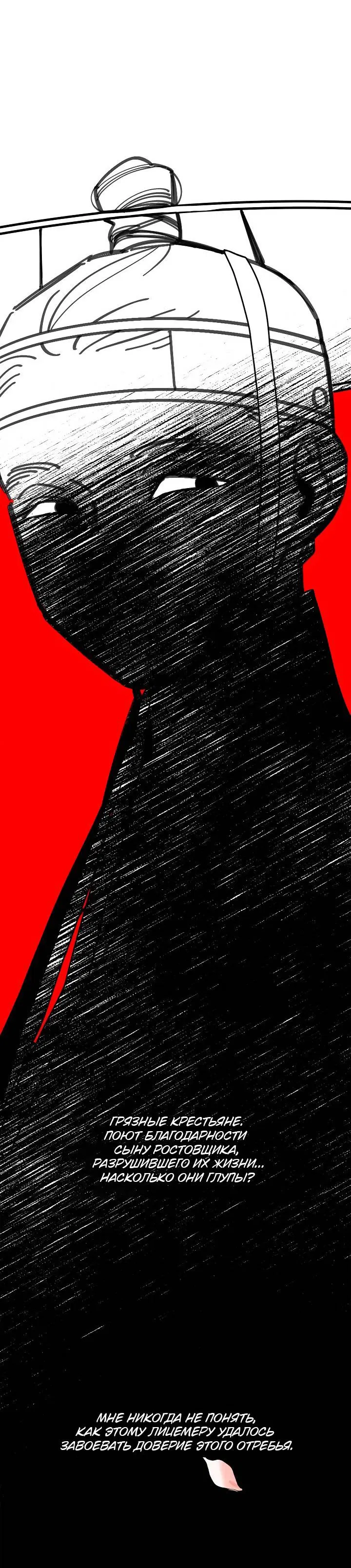 Манга Рукоять - Глава 57 Страница 11