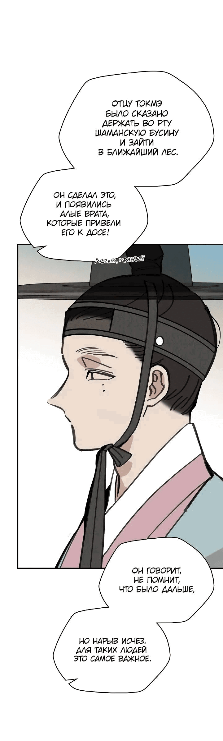 Манга Рукоять - Глава 57 Страница 32