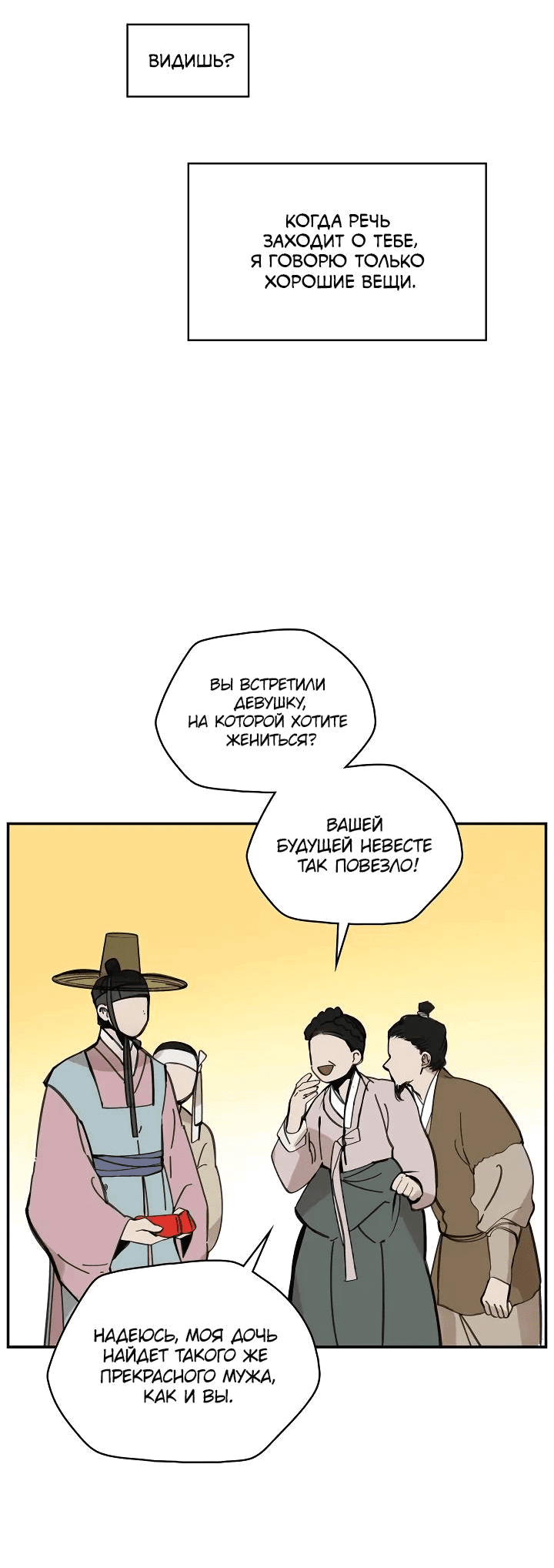 Манга Рукоять - Глава 57 Страница 19