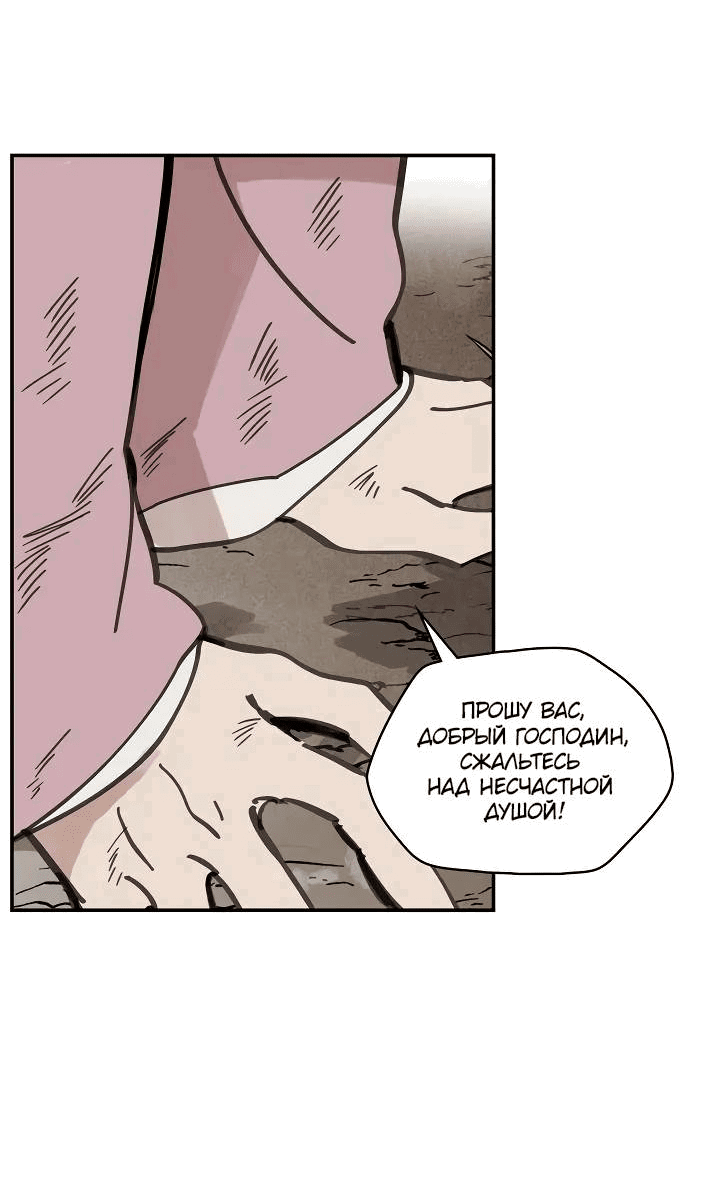 Манга Рукоять - Глава 57 Страница 47