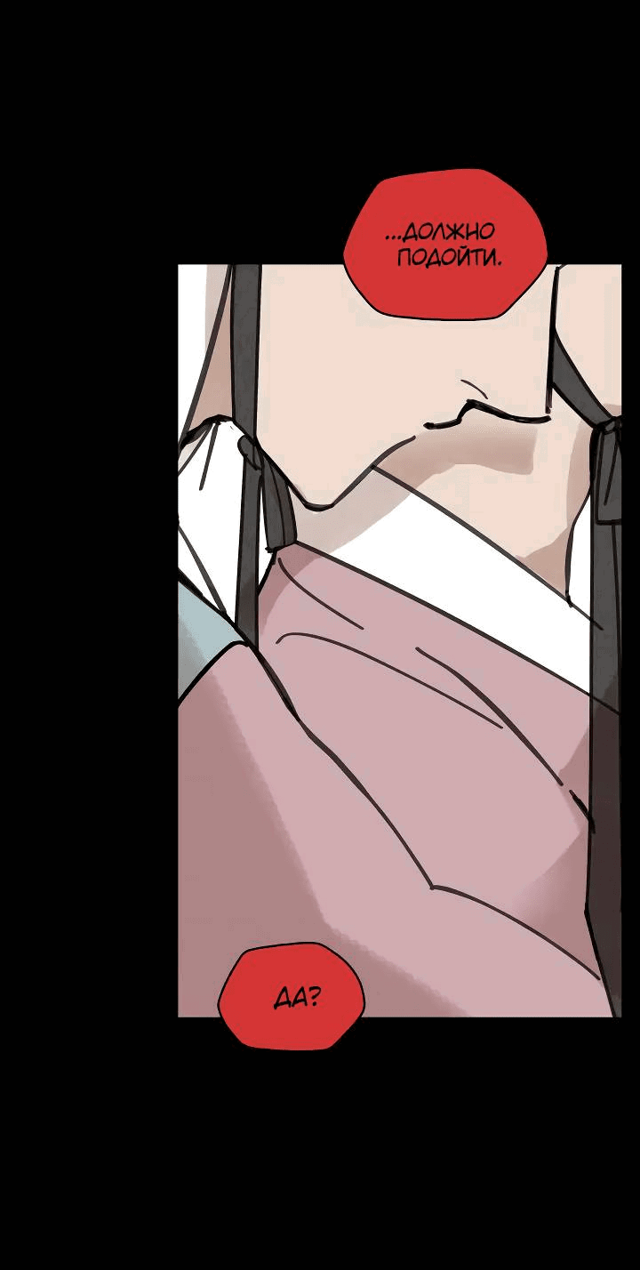 Манга Рукоять - Глава 57 Страница 54