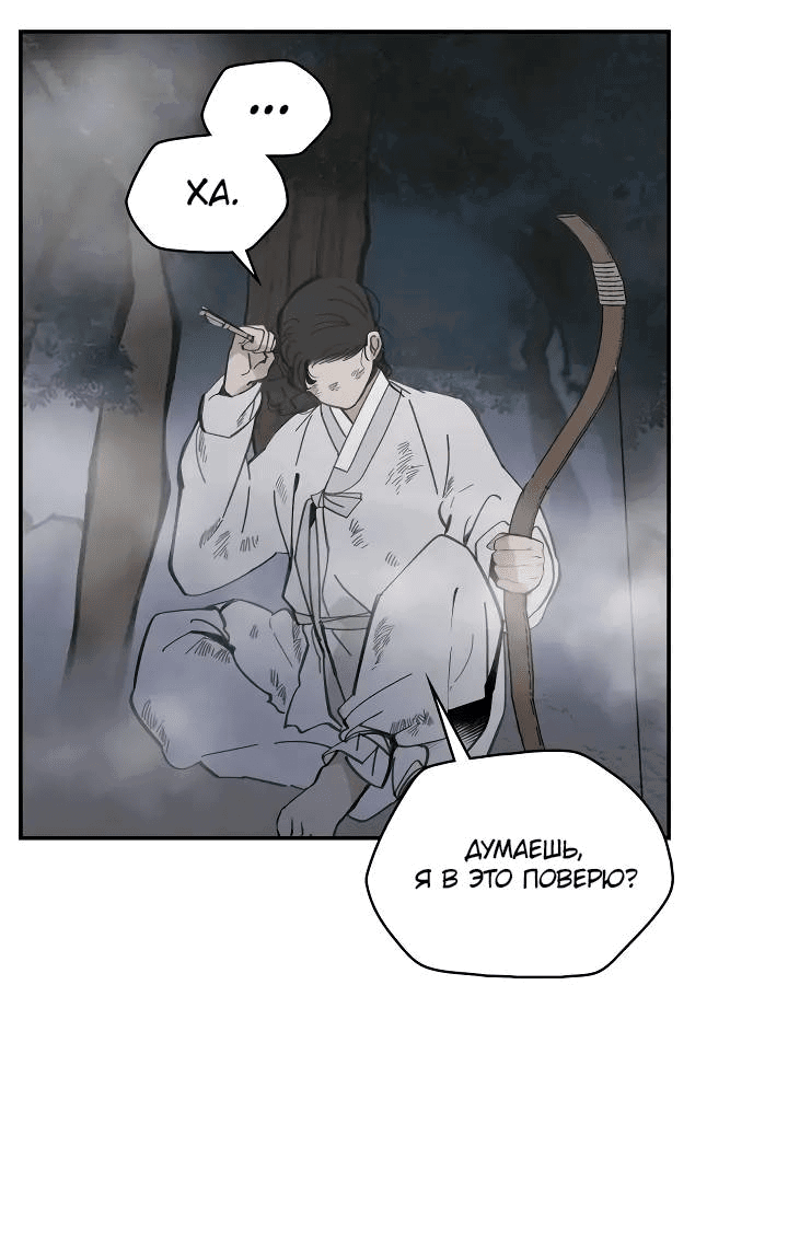 Манга Рукоять - Глава 56 Страница 13