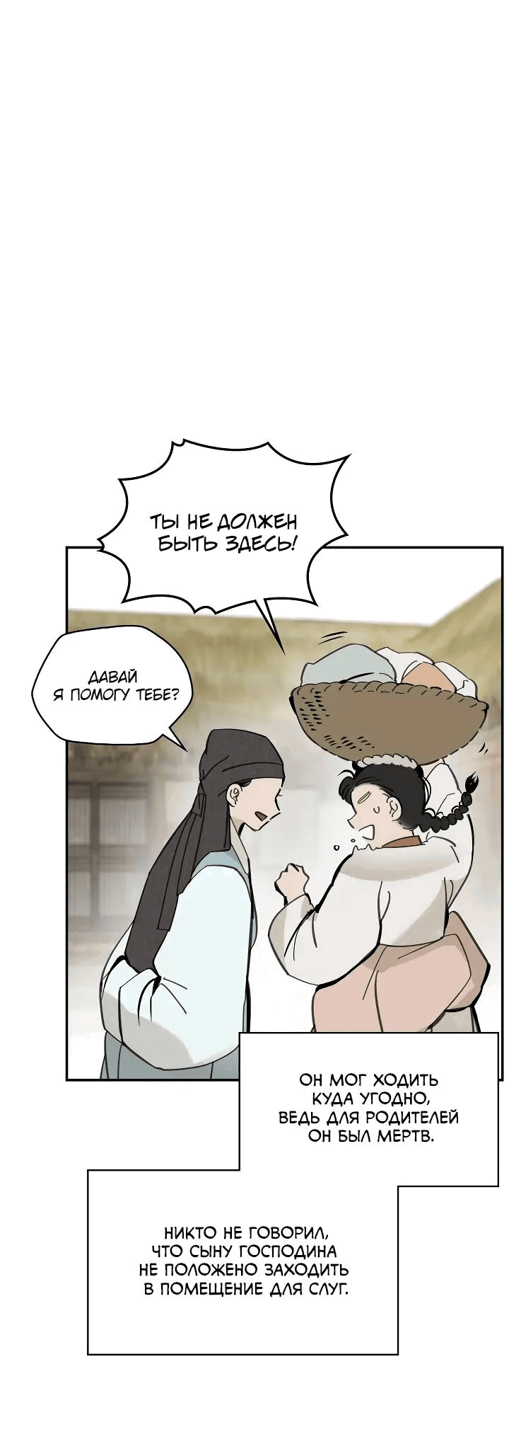 Манга Рукоять - Глава 56 Страница 61