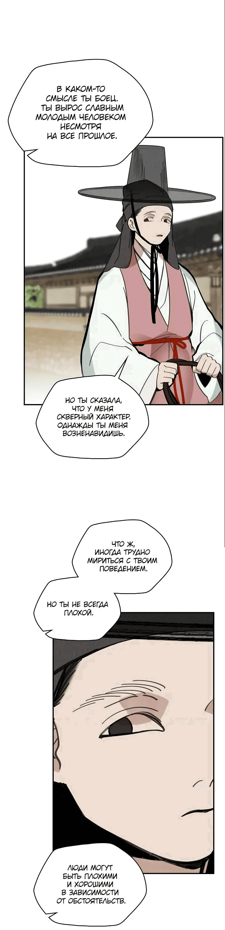 Манга Рукоять - Глава 56 Страница 56