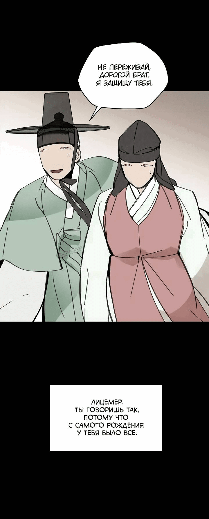 Манга Рукоять - Глава 56 Страница 50