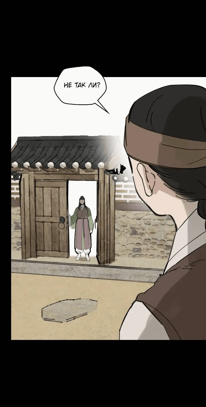 Манга Рукоять - Глава 56 Страница 28
