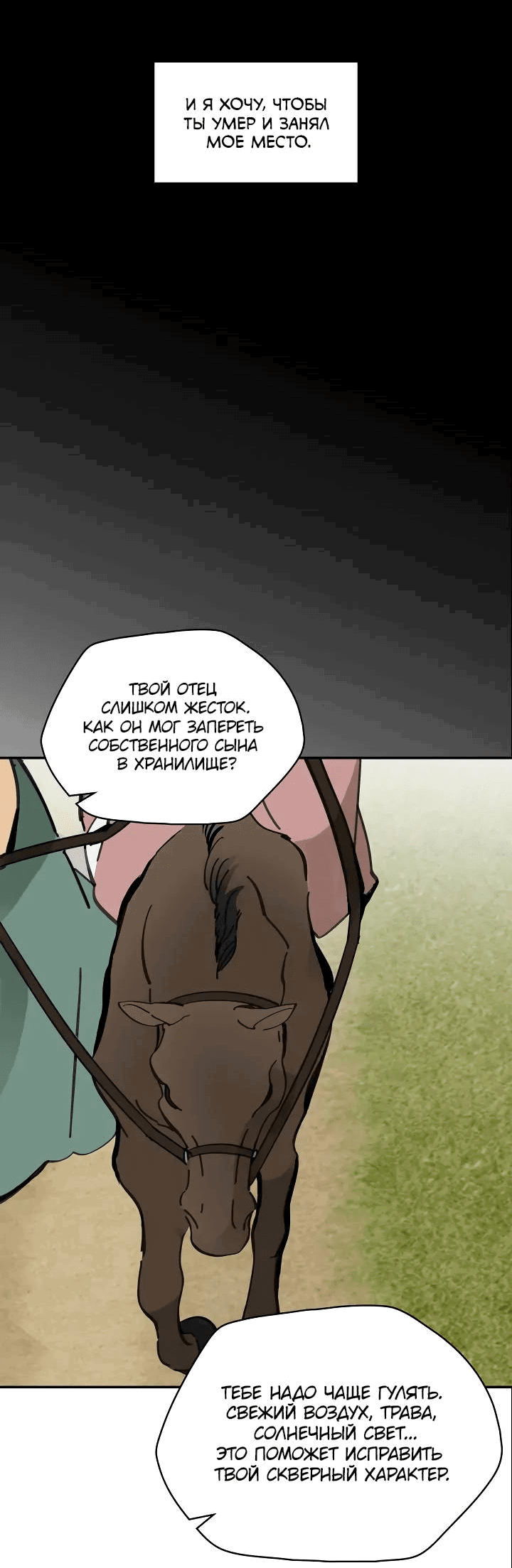 Манга Рукоять - Глава 56 Страница 53