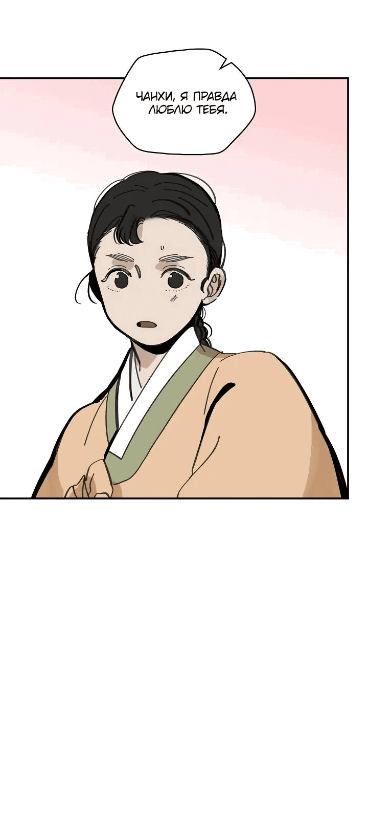 Манга Рукоять - Глава 56 Страница 60