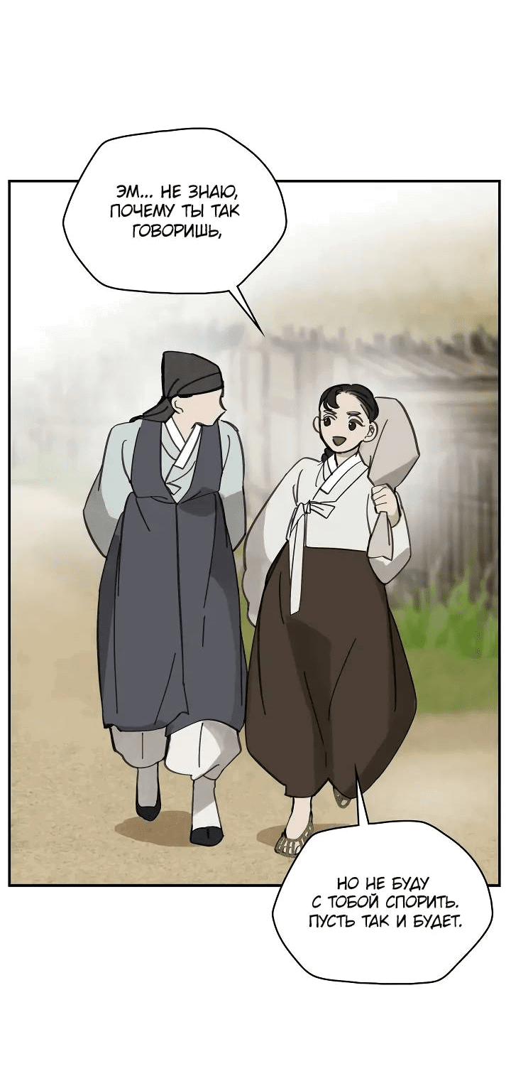 Манга Рукоять - Глава 56 Страница 67