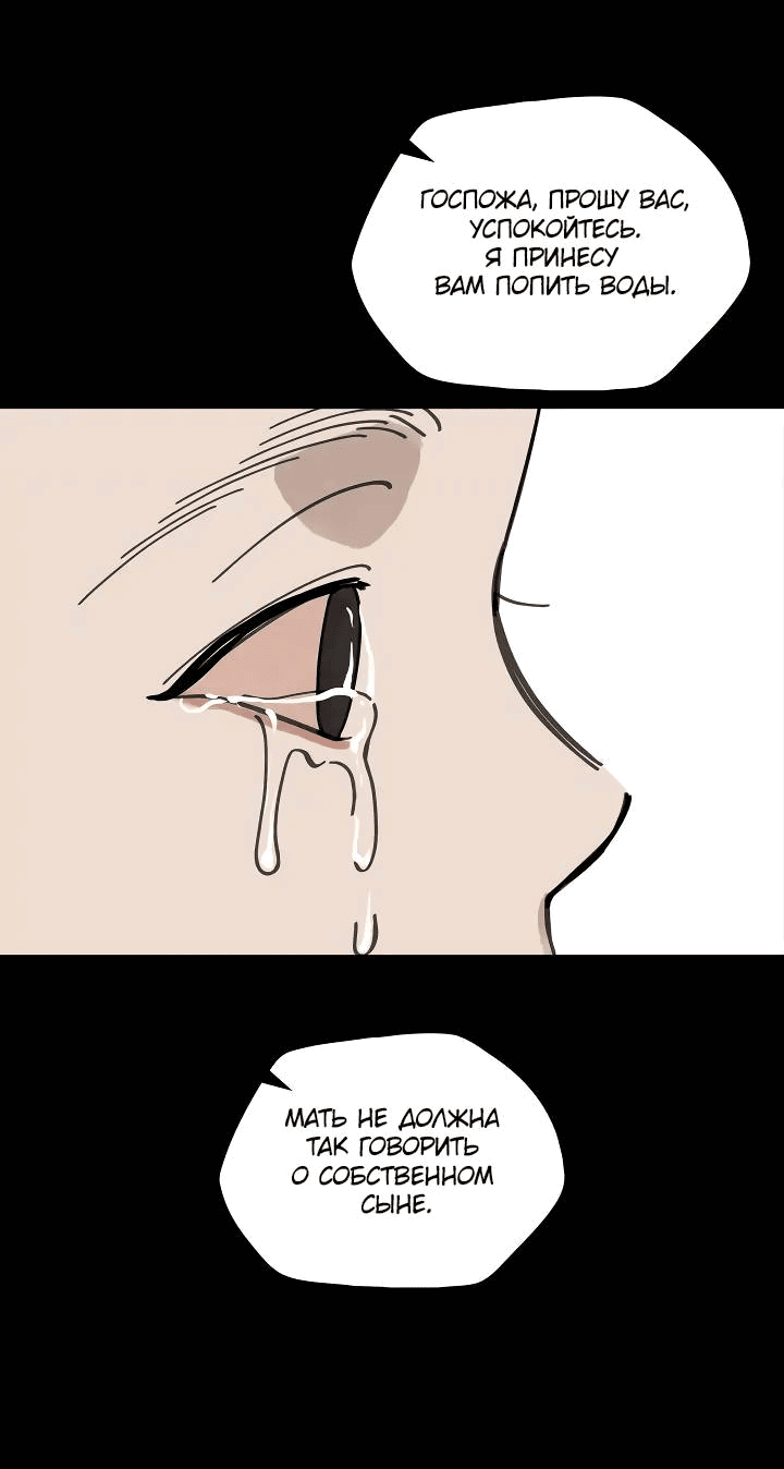 Манга Рукоять - Глава 56 Страница 45