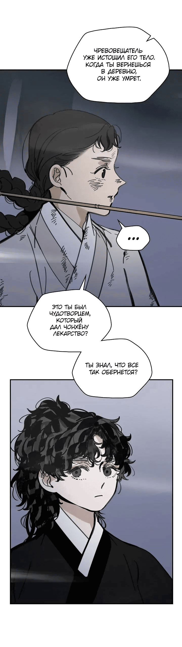 Манга Рукоять - Глава 56 Страница 9