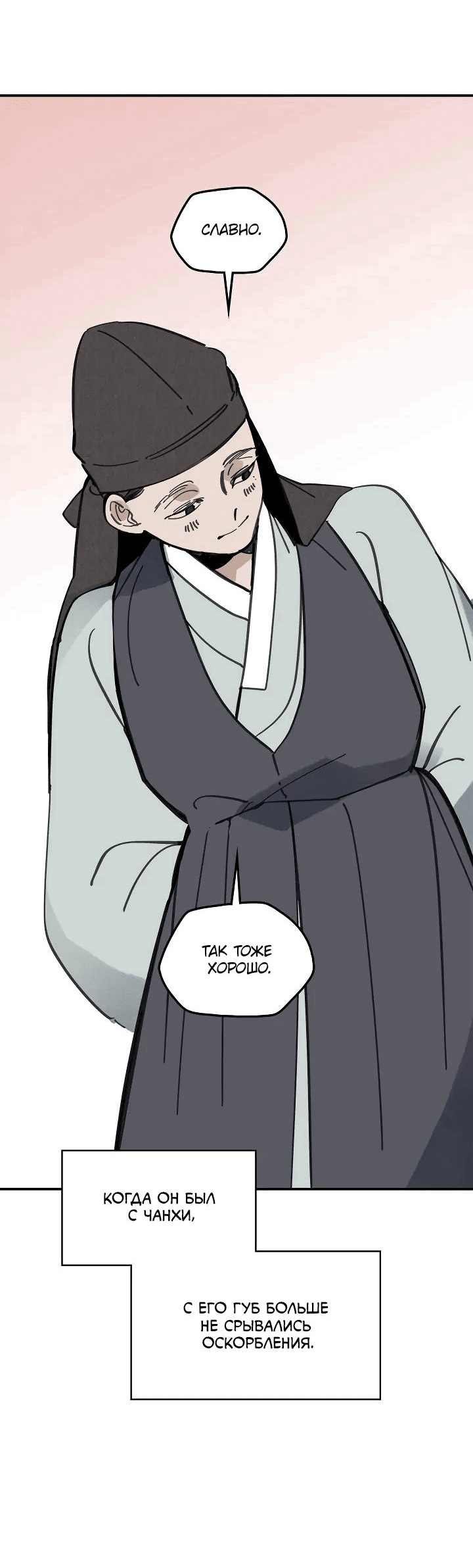 Манга Рукоять - Глава 56 Страница 68