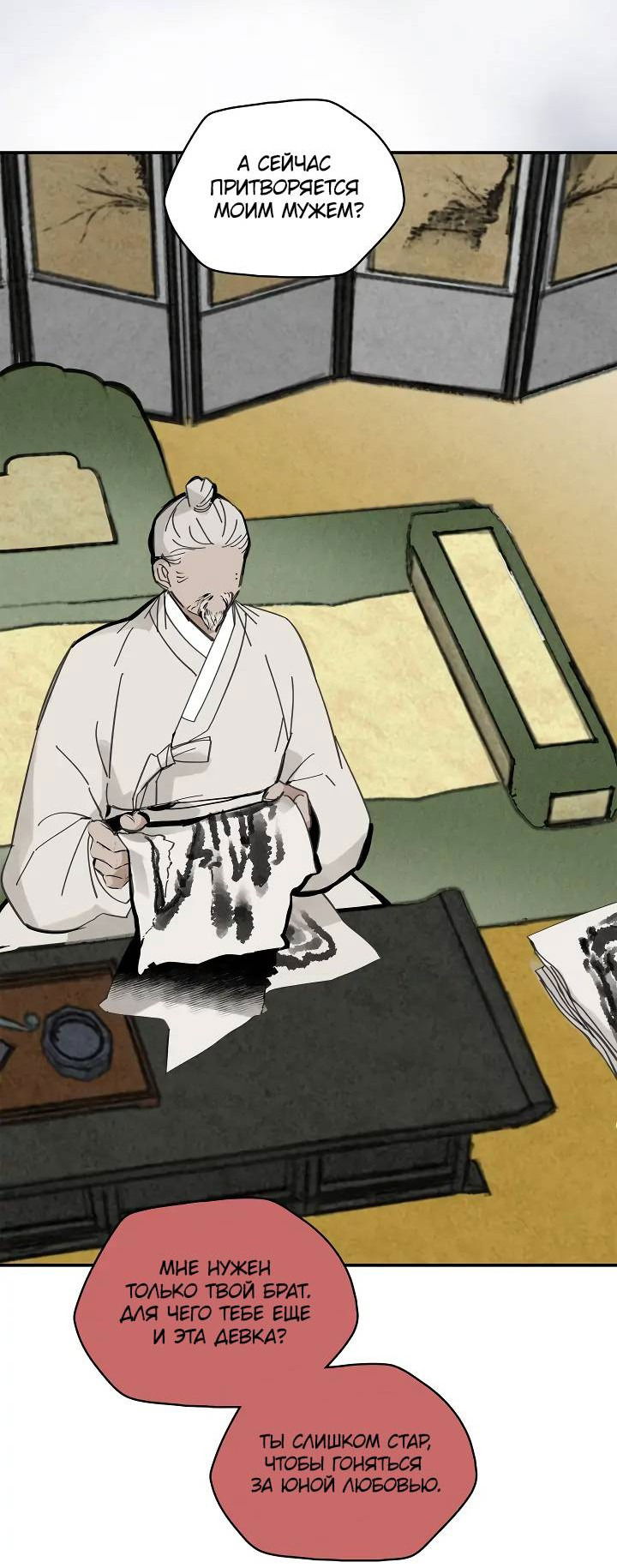 Манга Рукоять - Глава 56 Страница 17