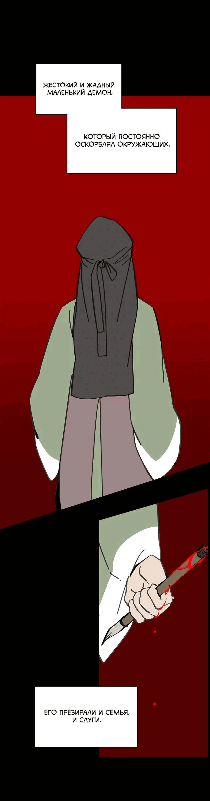 Манга Рукоять - Глава 56 Страница 38