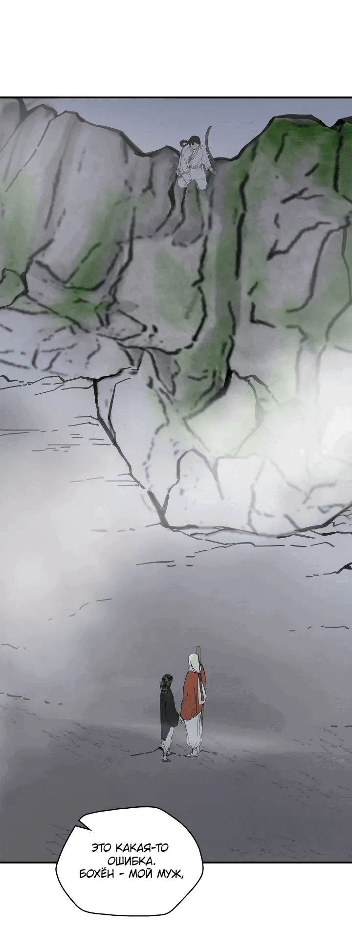 Манга Рукоять - Глава 56 Страница 1