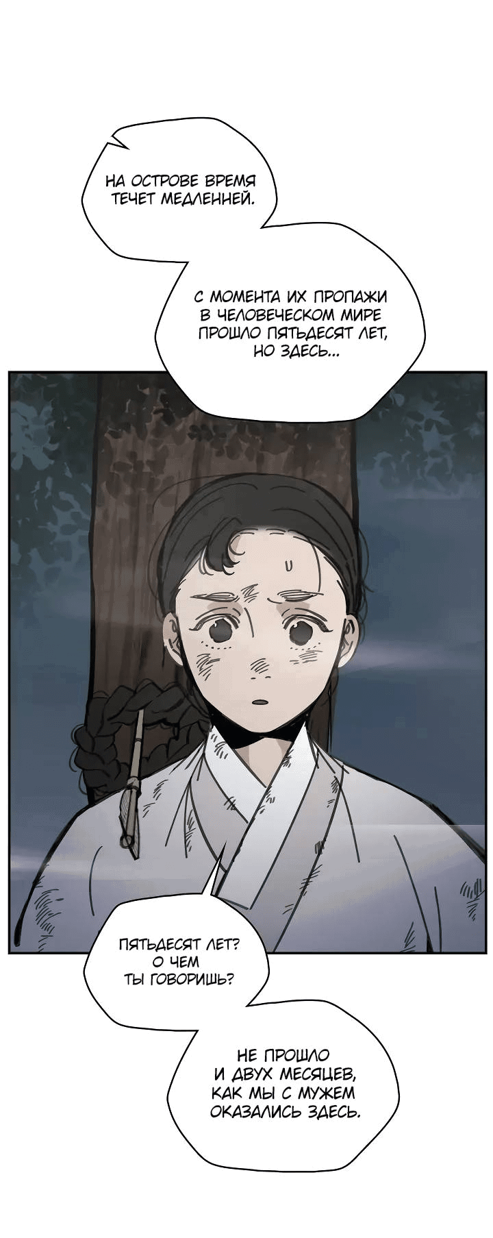 Манга Рукоять - Глава 56 Страница 7