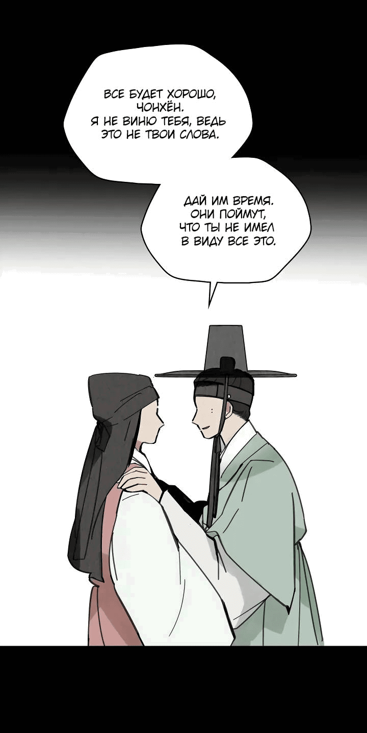 Манга Рукоять - Глава 56 Страница 48