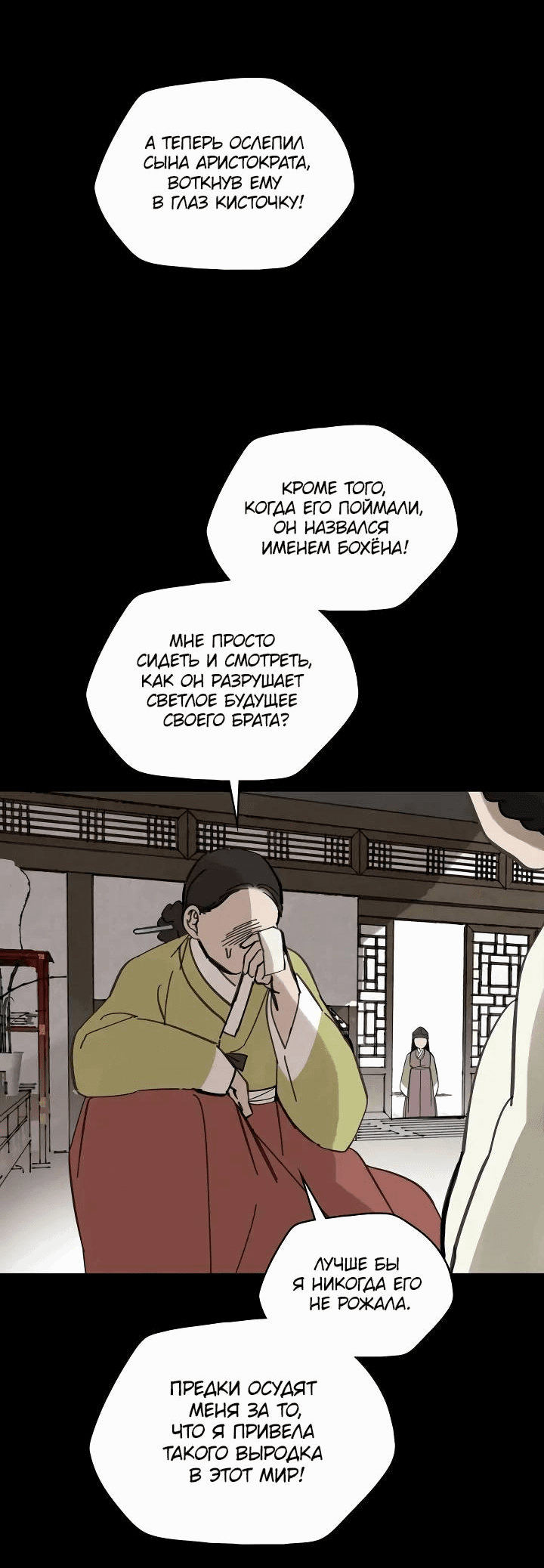 Манга Рукоять - Глава 56 Страница 43