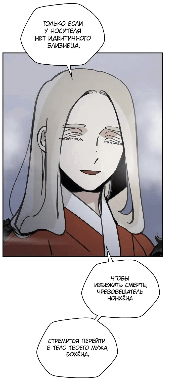 Манга Рукоять - Глава 56 Страница 11