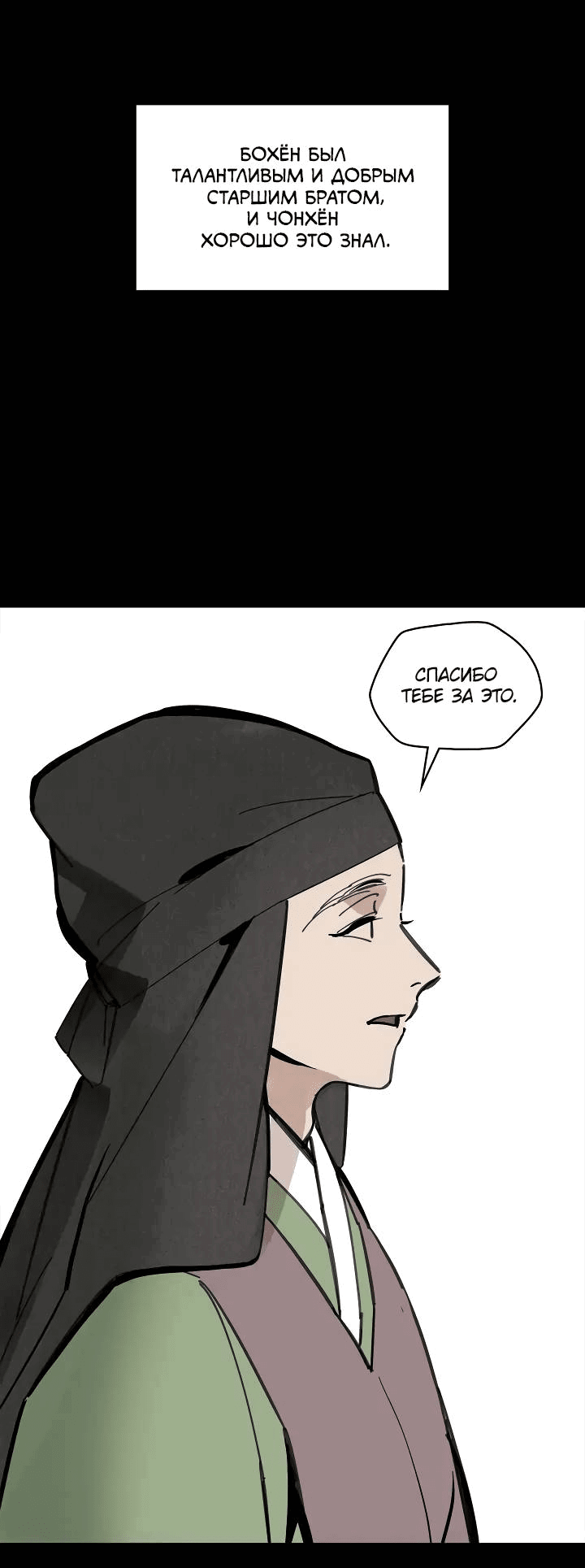 Манга Рукоять - Глава 56 Страница 31