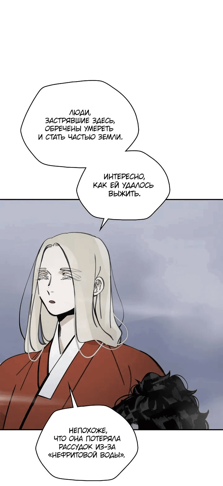 Манга Рукоять - Глава 56 Страница 5