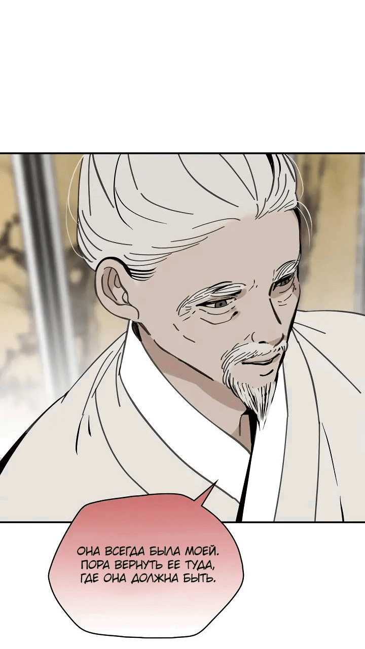 Манга Рукоять - Глава 56 Страница 18