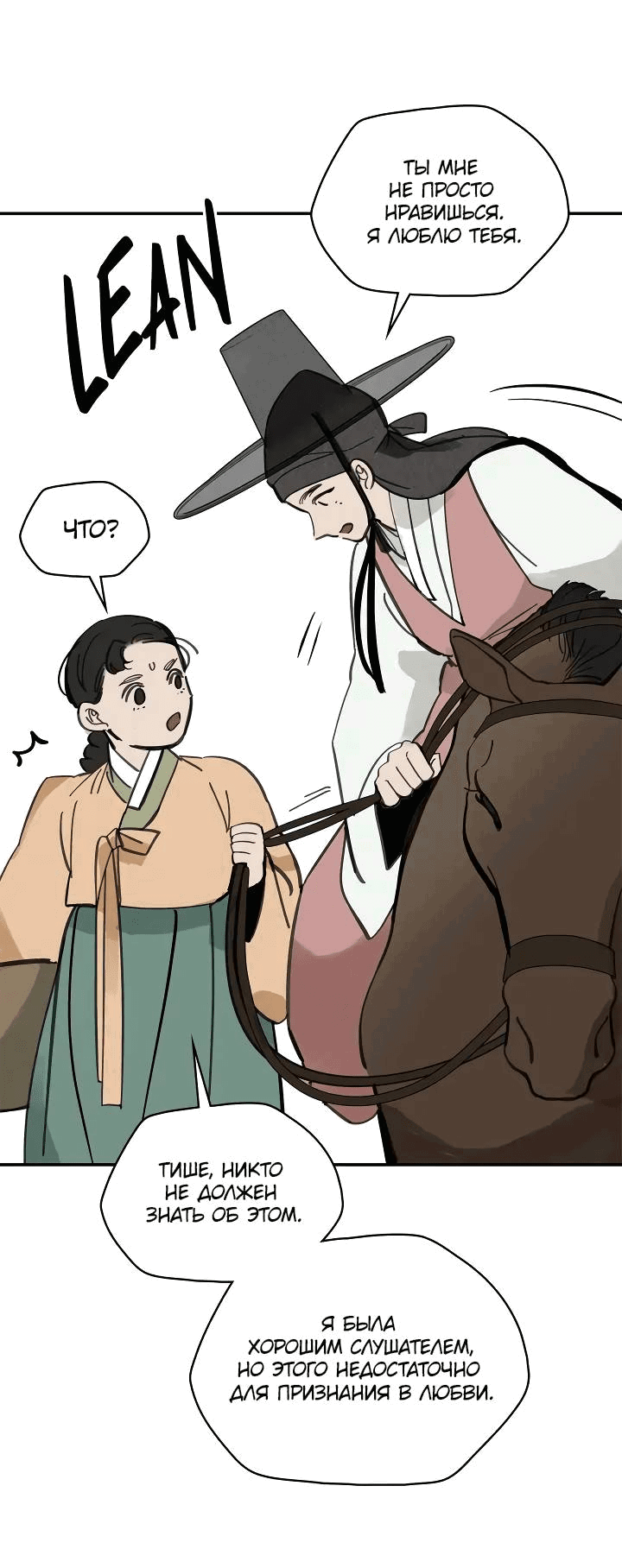 Манга Рукоять - Глава 56 Страница 58