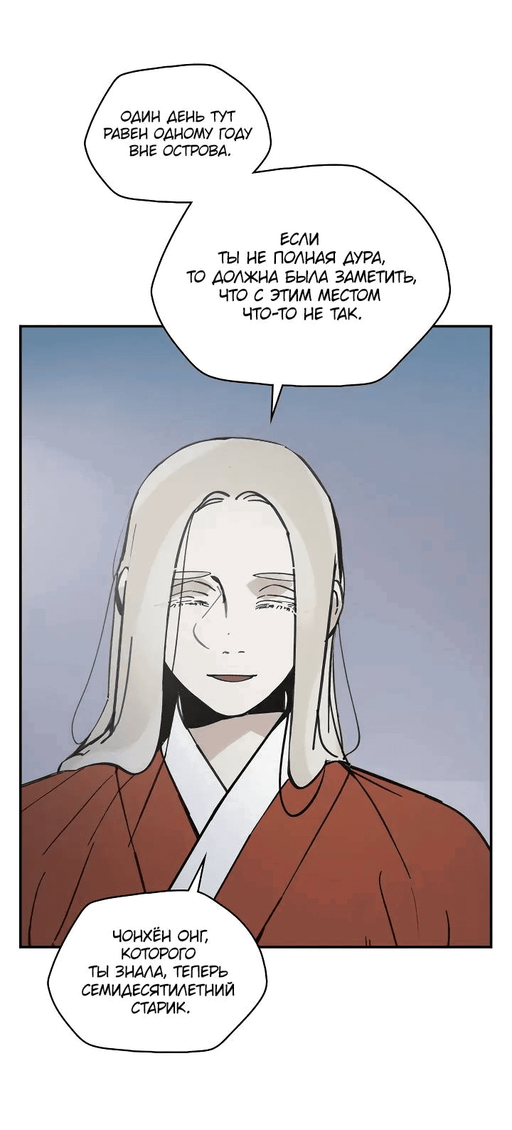 Манга Рукоять - Глава 56 Страница 8