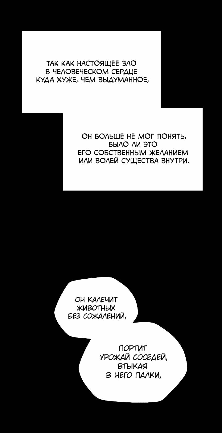 Манга Рукоять - Глава 56 Страница 42