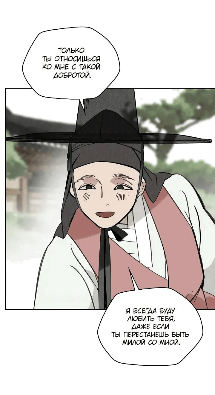 Манга Рукоять - Глава 56 Страница 59