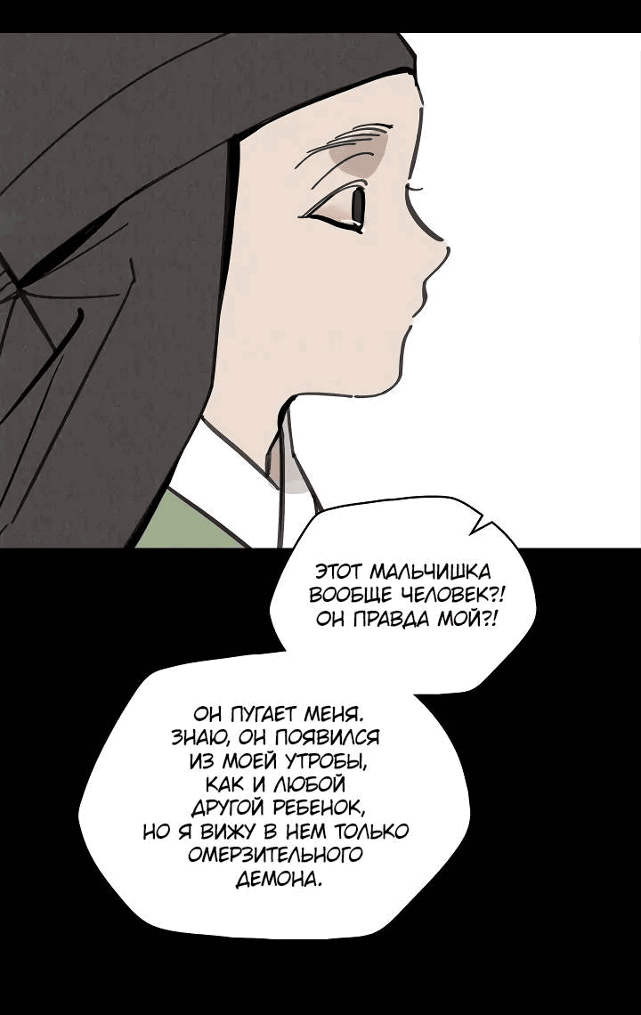 Манга Рукоять - Глава 56 Страница 44
