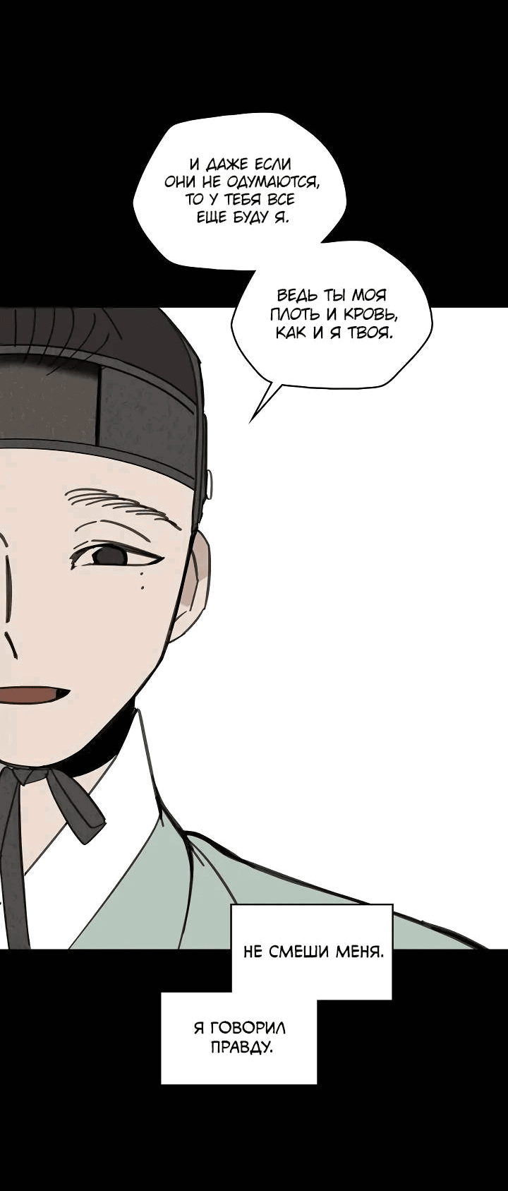 Манга Рукоять - Глава 56 Страница 49