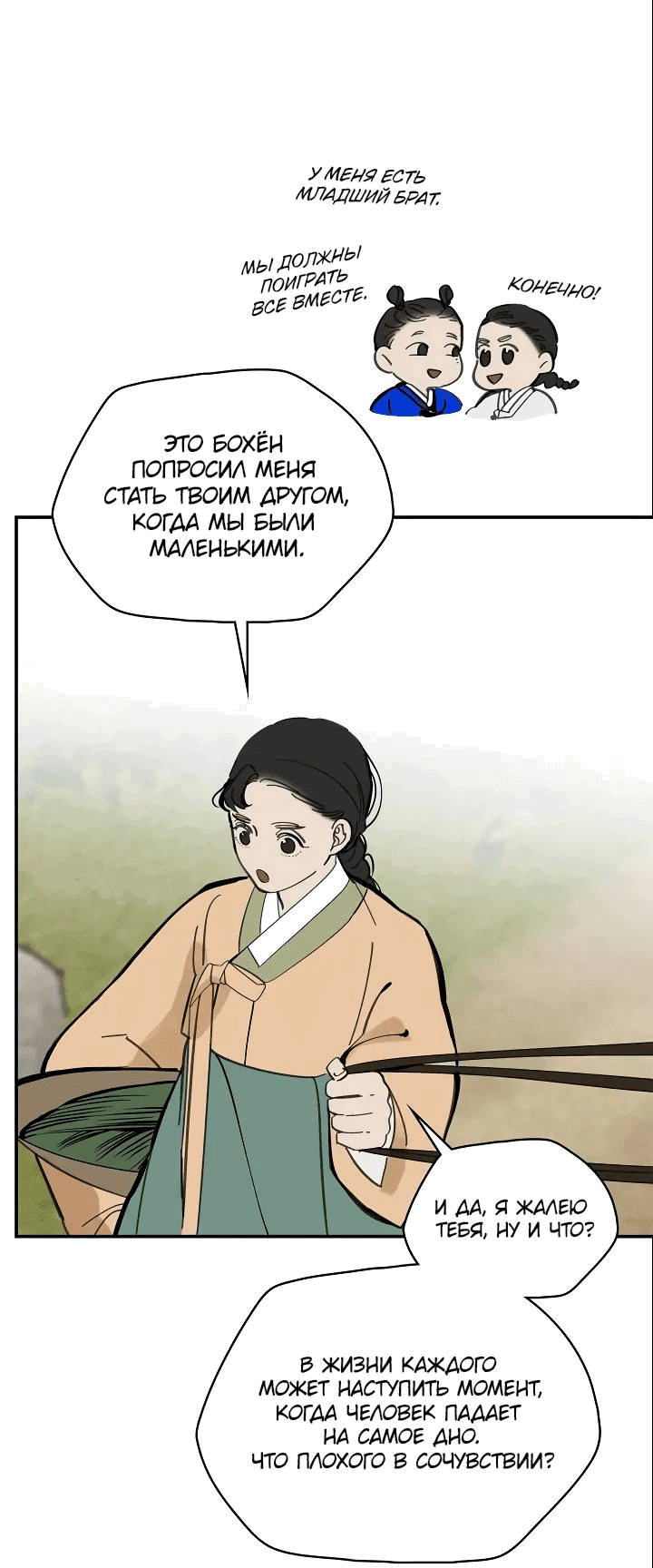 Манга Рукоять - Глава 56 Страница 55