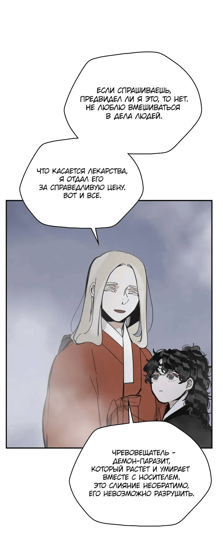 Манга Рукоять - Глава 56 Страница 10