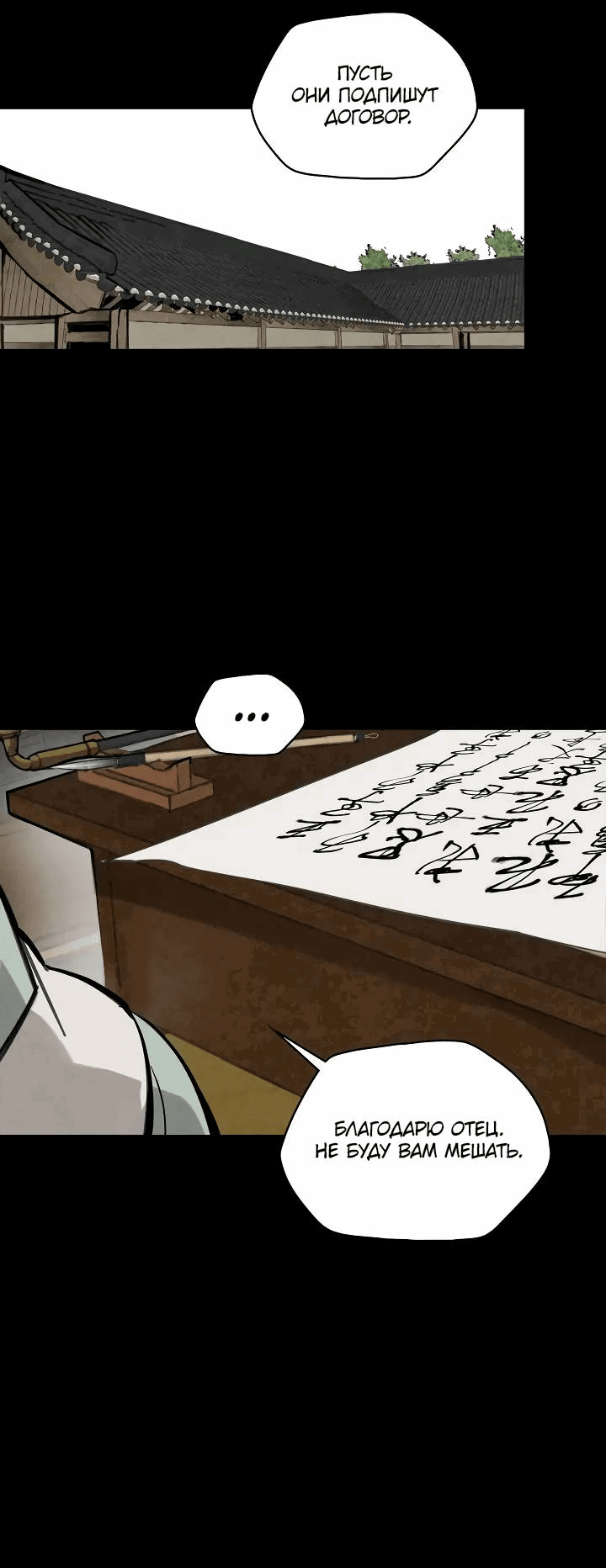 Манга Рукоять - Глава 56 Страница 20