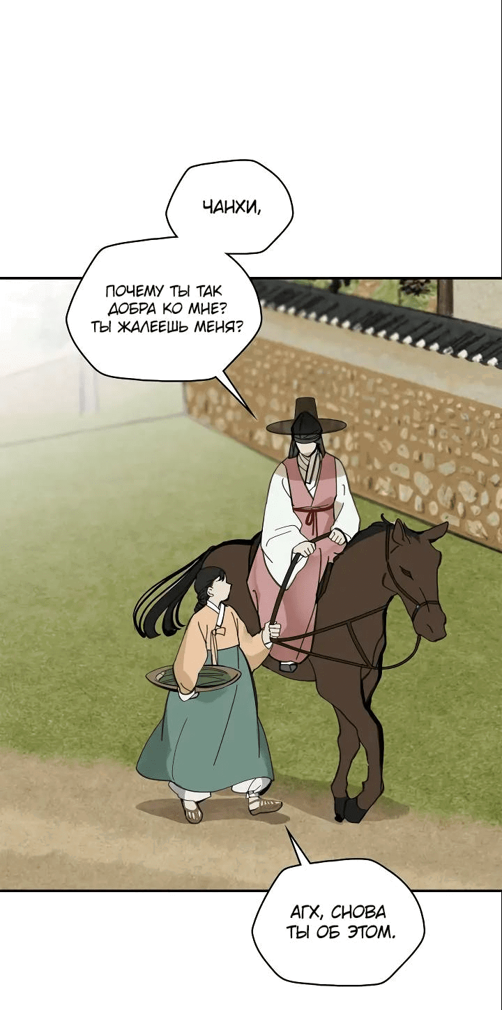 Манга Рукоять - Глава 56 Страница 54