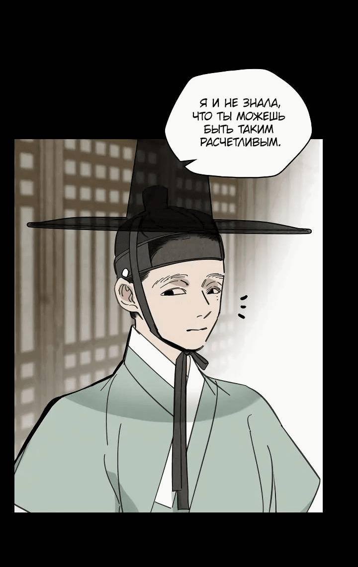 Манга Рукоять - Глава 56 Страница 23