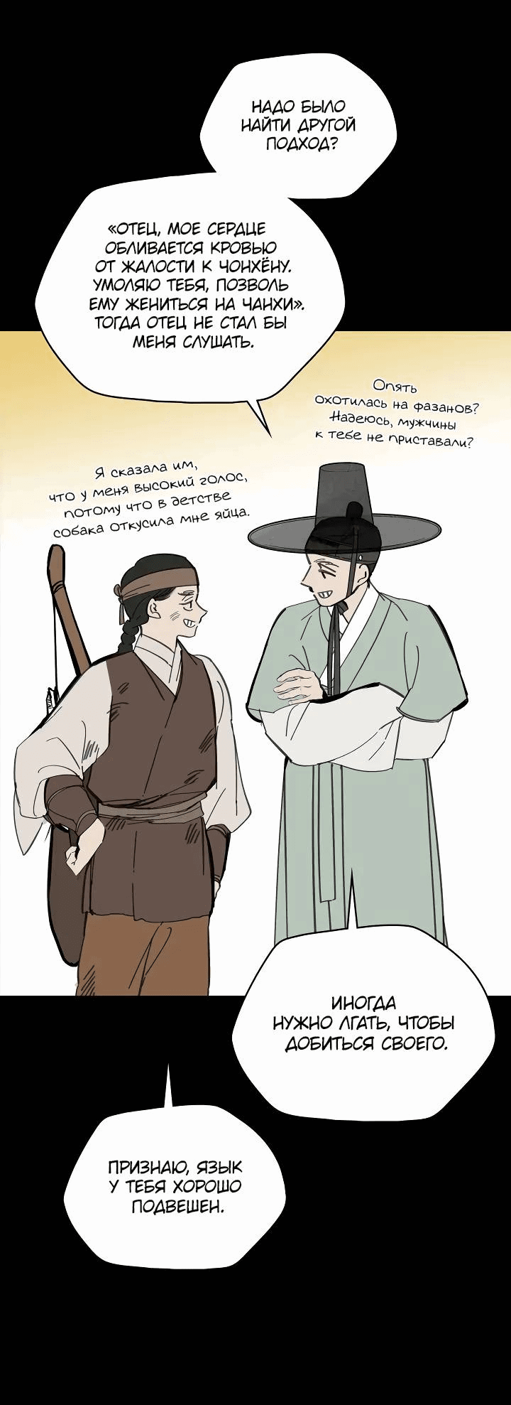 Манга Рукоять - Глава 56 Страница 26