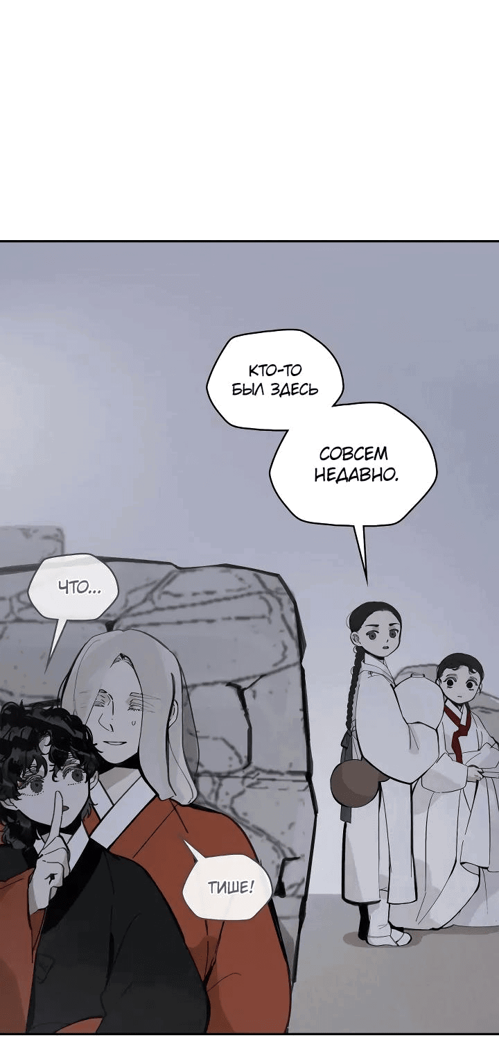 Манга Рукоять - Глава 55 Страница 8