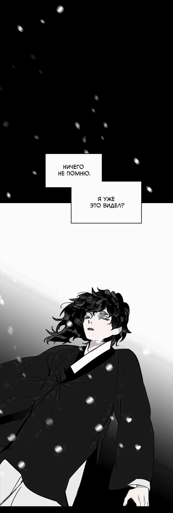 Манга Рукоять - Глава 55 Страница 52