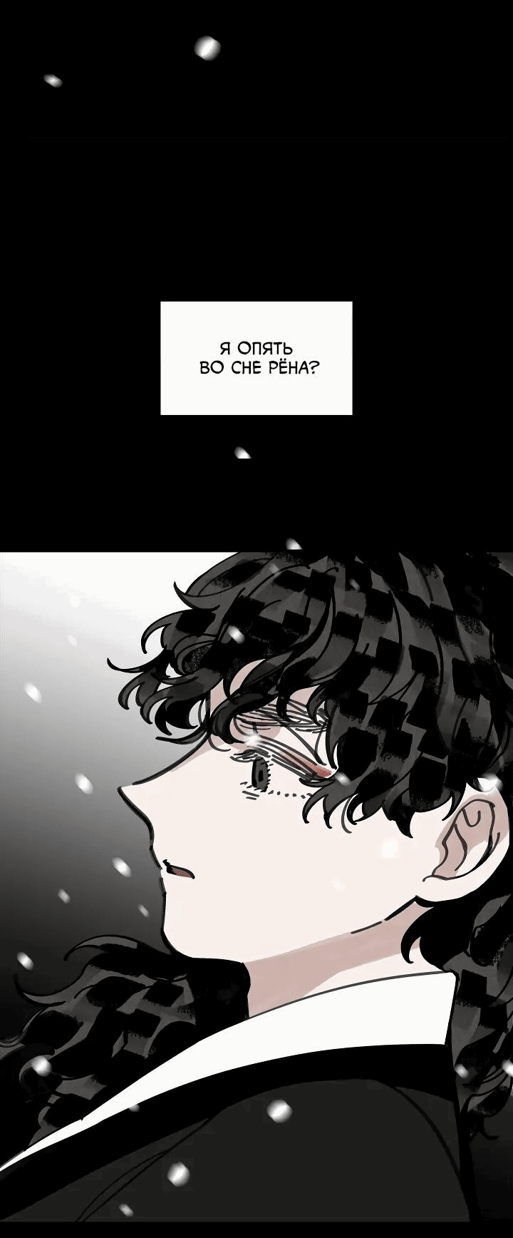 Манга Рукоять - Глава 55 Страница 51