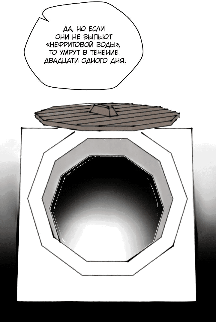 Манга Рукоять - Глава 55 Страница 31