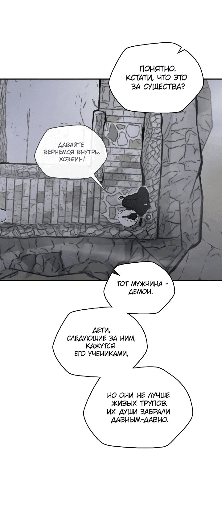 Манга Рукоять - Глава 55 Страница 28