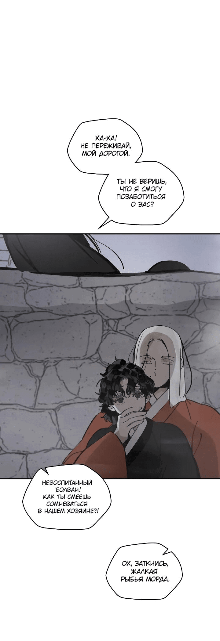 Манга Рукоять - Глава 55 Страница 12