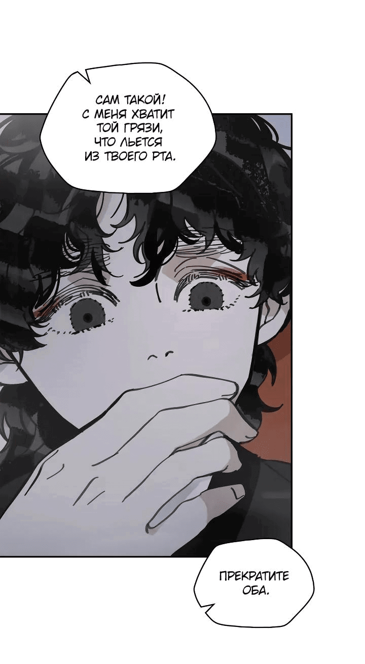Манга Рукоять - Глава 55 Страница 13