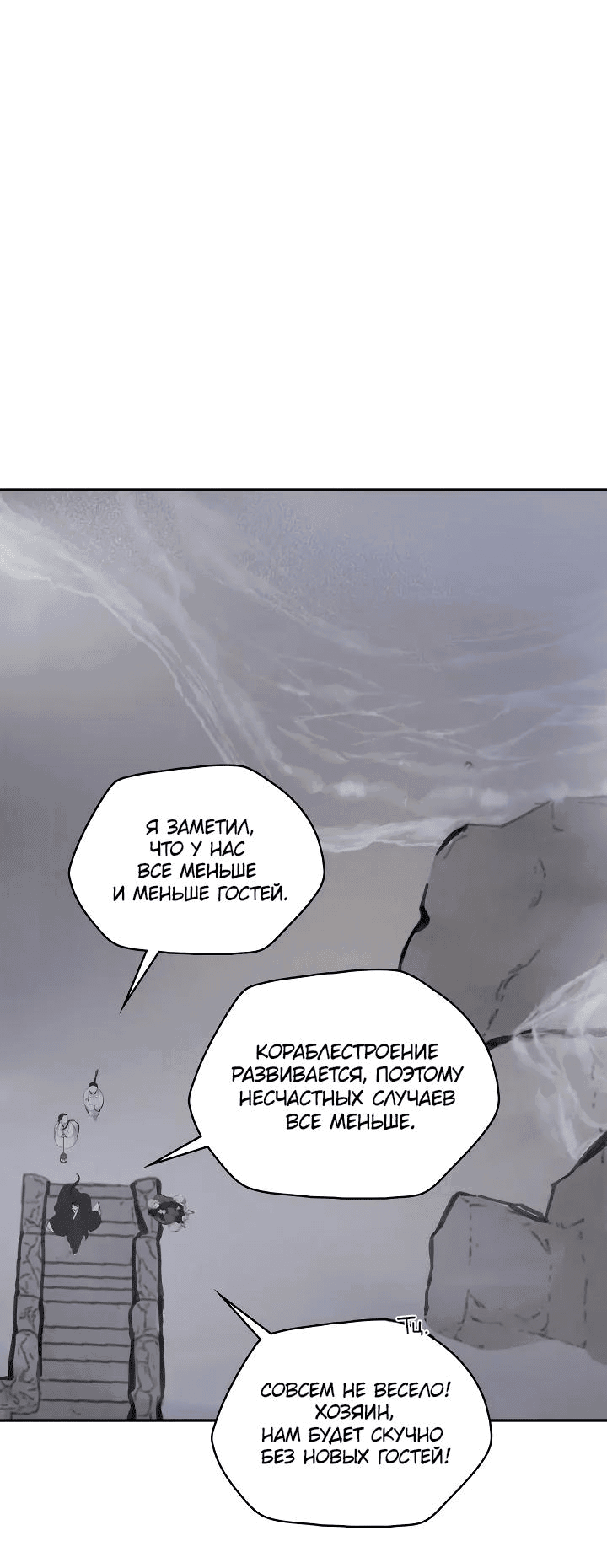 Манга Рукоять - Глава 55 Страница 11