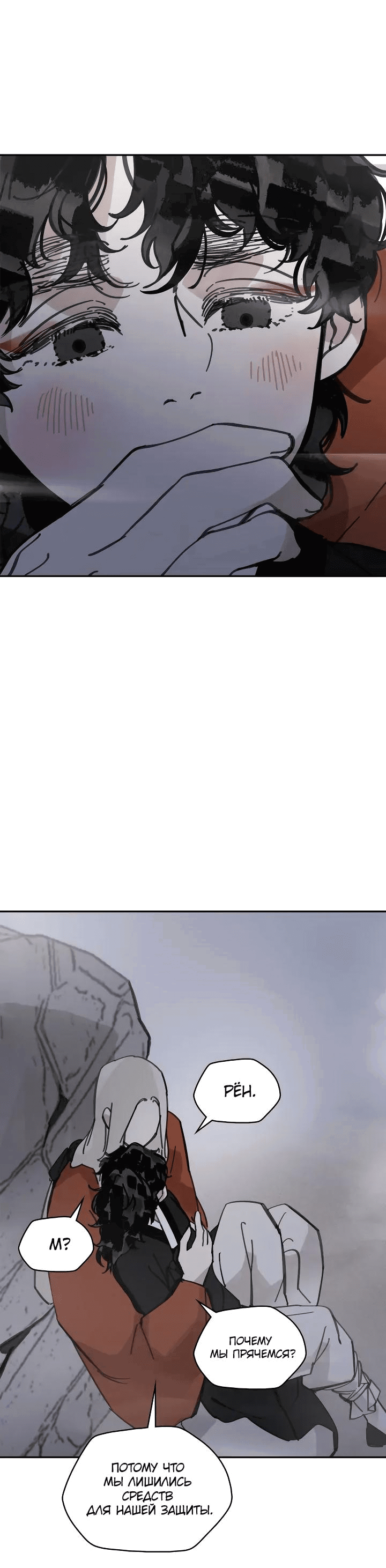 Манга Рукоять - Глава 55 Страница 15